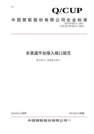 多渠道平台接入接口规范之渠道报文接口