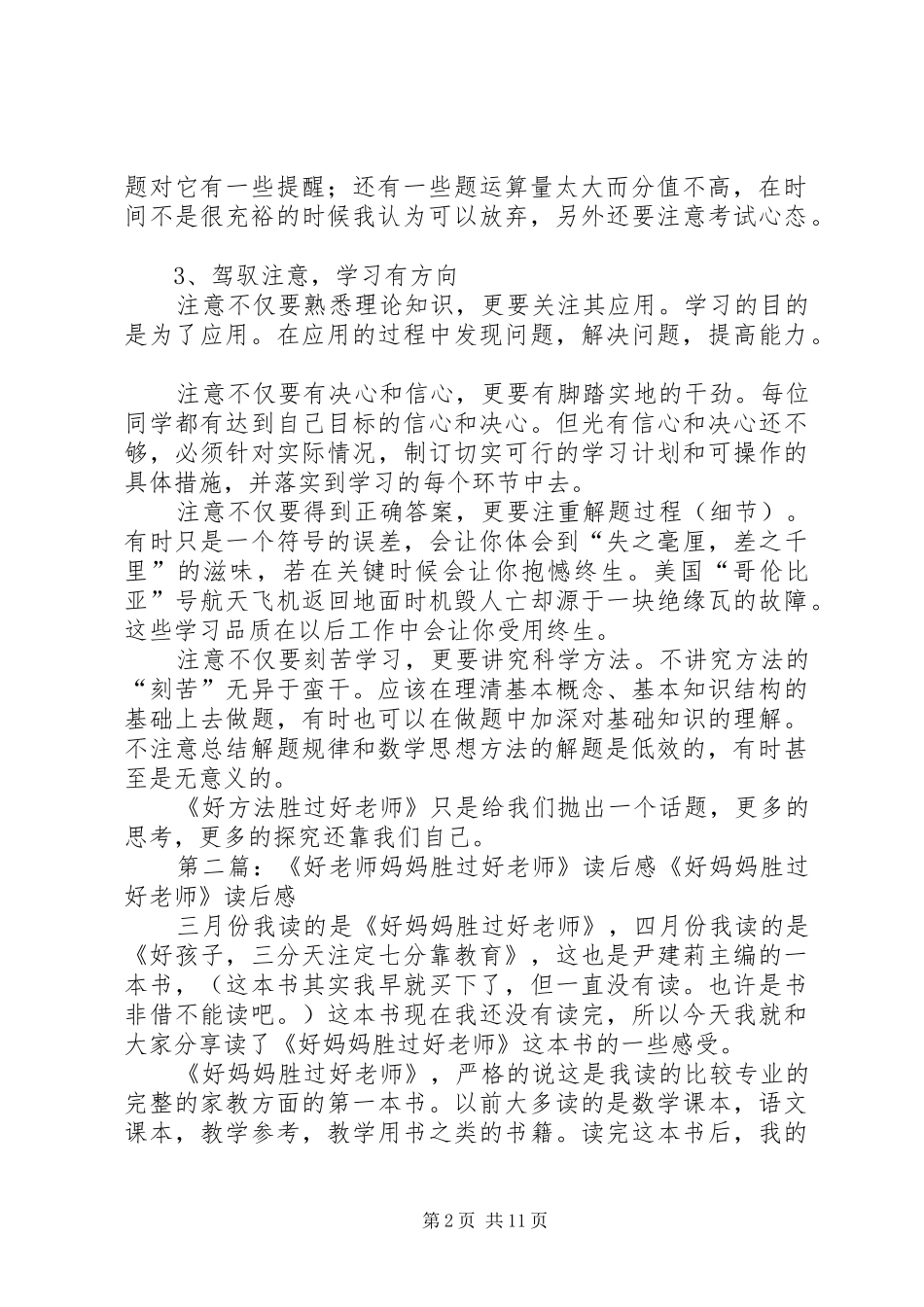 《好方法胜过好老师》读后感_第2页