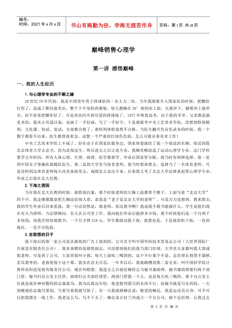 巅峰销售心理学_第1页