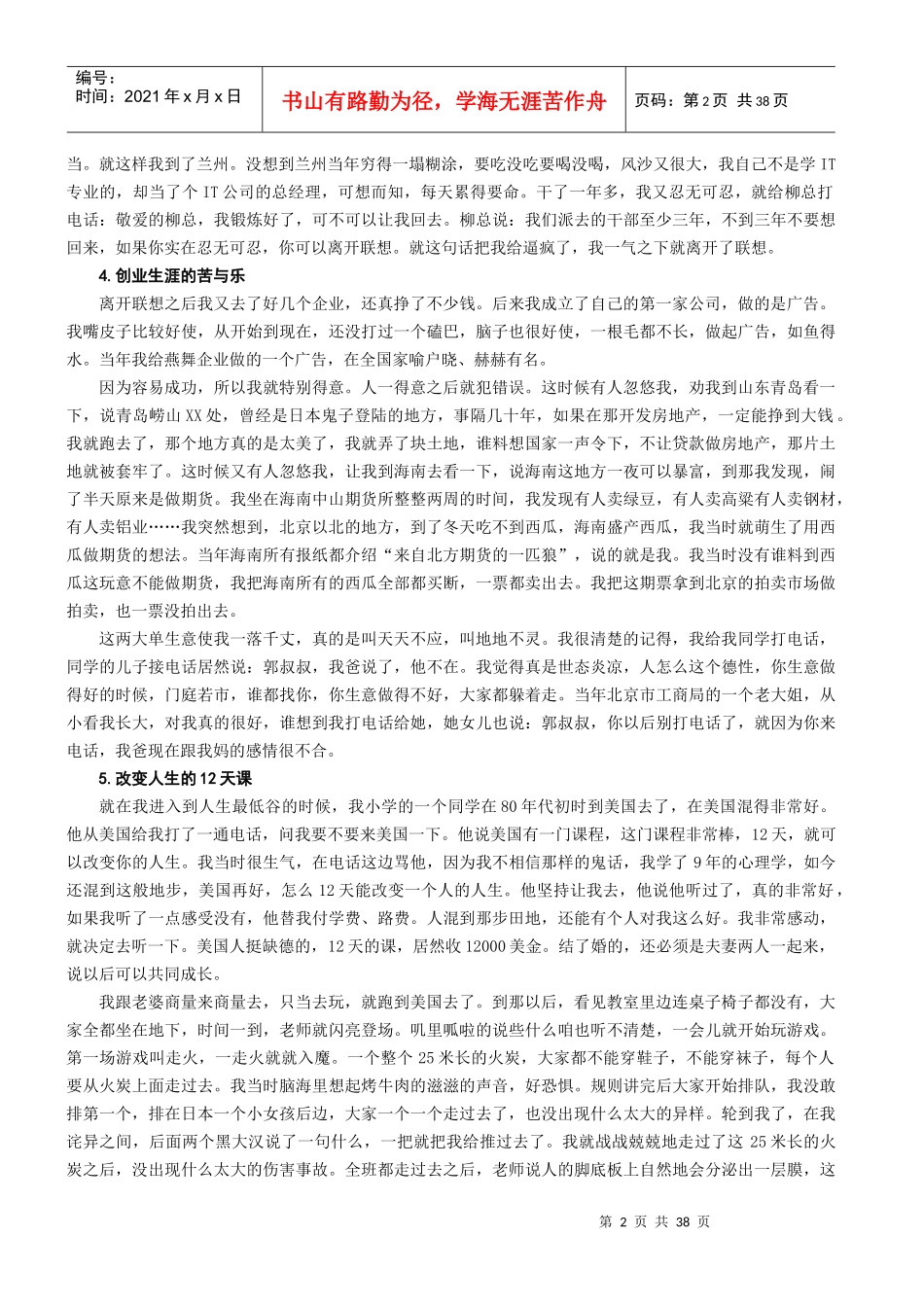 巅峰销售心理学_第2页