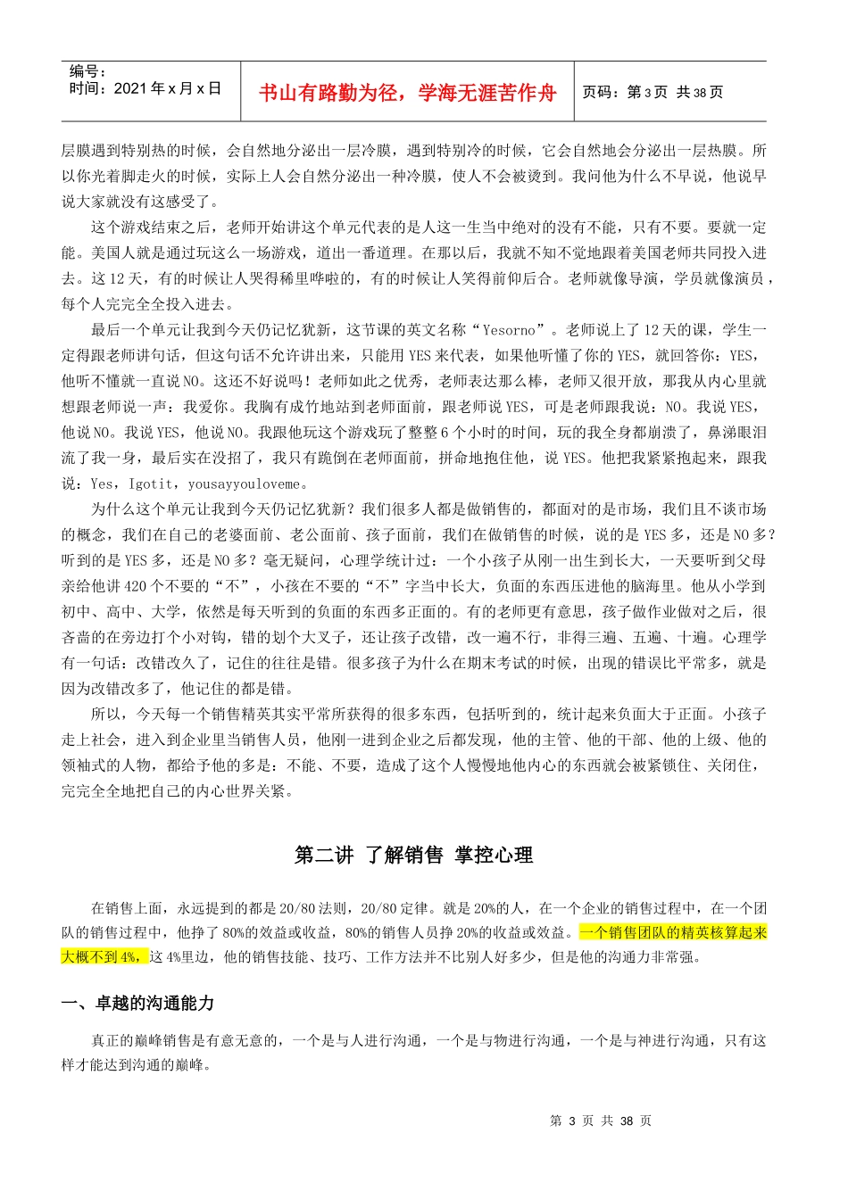 巅峰销售心理学_第3页