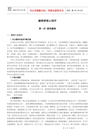 巅峰销售心理学
