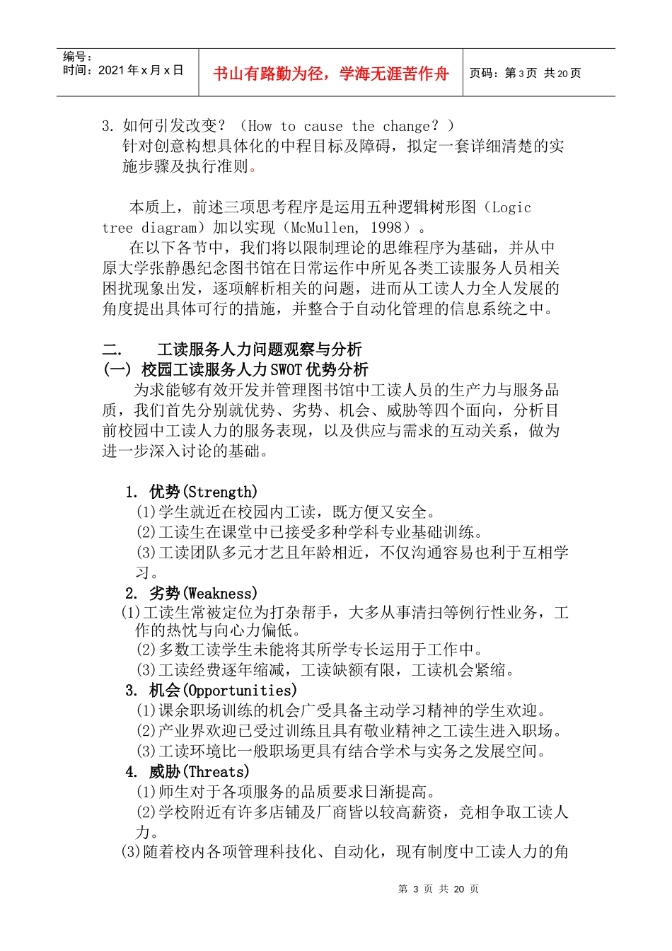 图书馆工读管理自动化与服务人力的全人发展（DOC 31页）_第3页