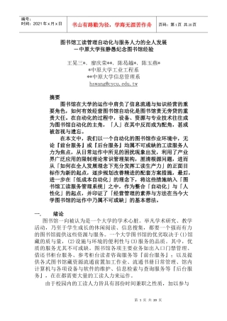 图书馆工读管理自动化与服务人力的全人发展（DOC 31页）
