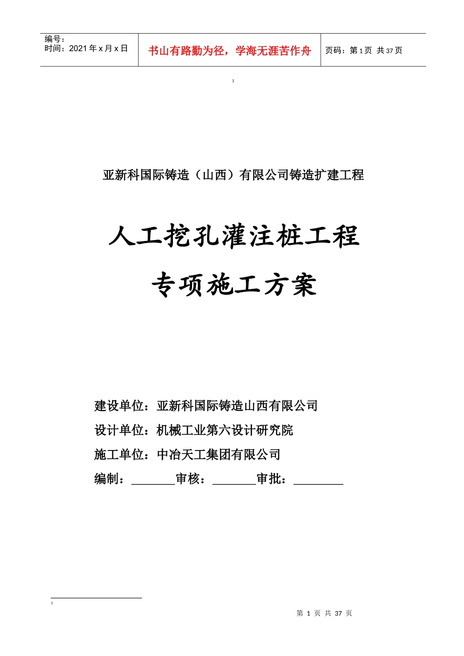 人工挖孔桩工程专项施工方案(新建)_第1页