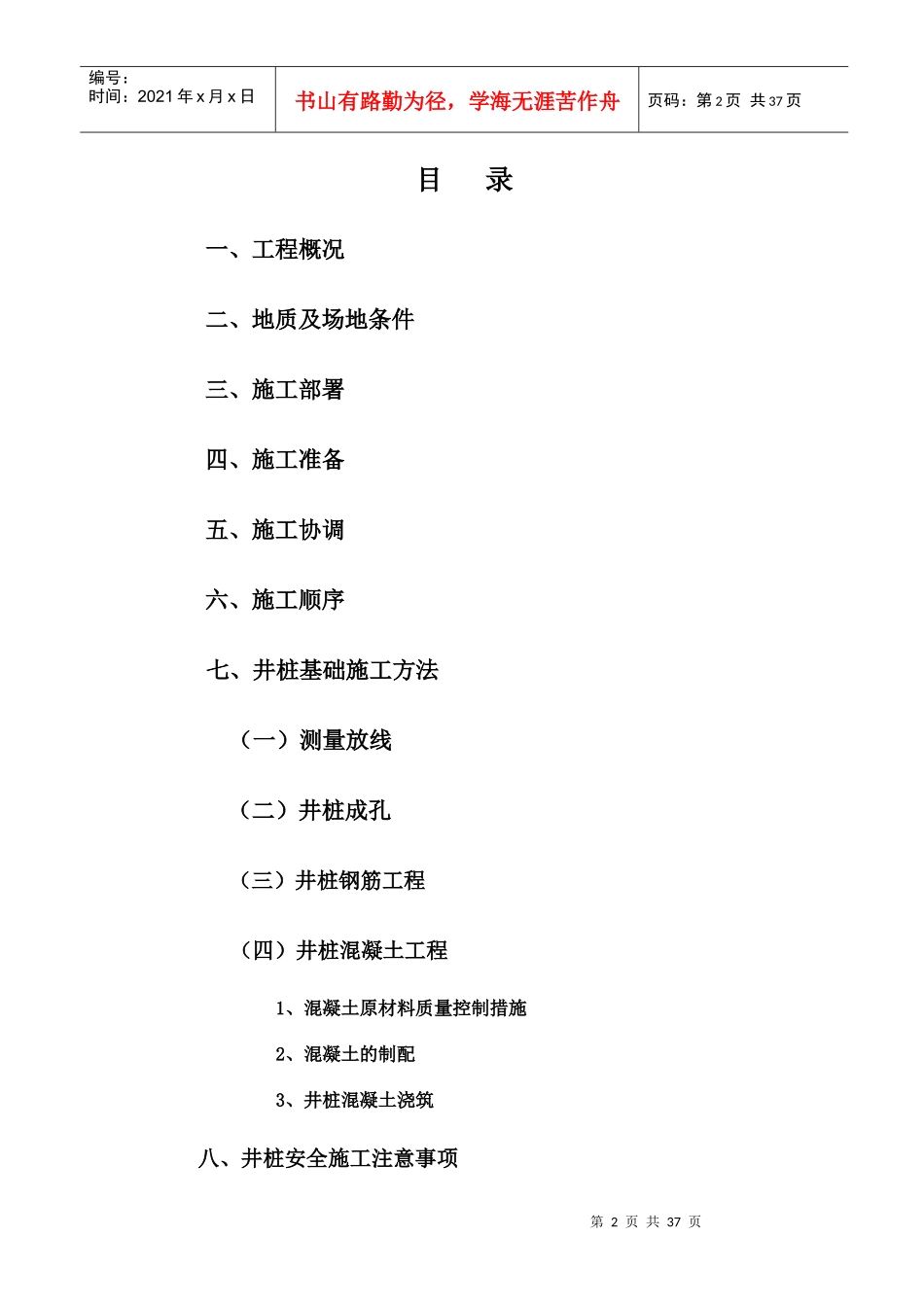 人工挖孔桩工程专项施工方案(新建)_第2页