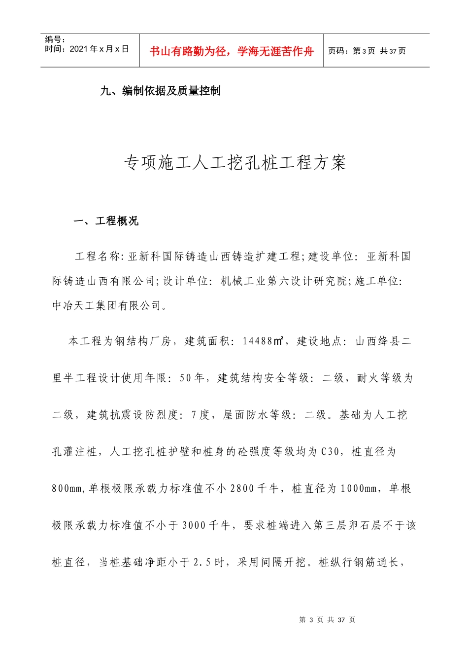 人工挖孔桩工程专项施工方案(新建)_第3页