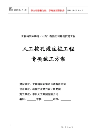 人工挖孔桩工程专项施工方案(新建)