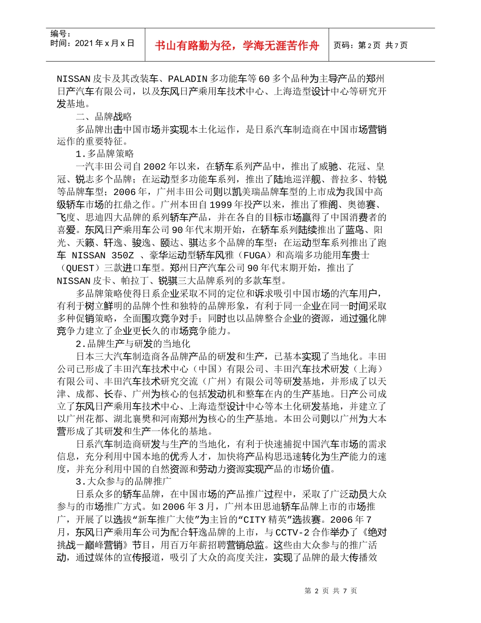 【精品文档-管理学】日本三大汽车制造商的中国市场营销战略_市_第2页