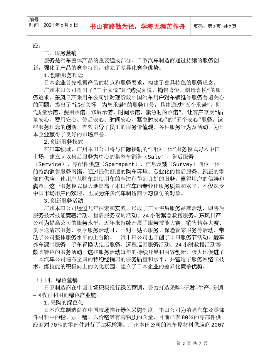 【精品文档-管理学】日本三大汽车制造商的中国市场营销战略_市_第3页