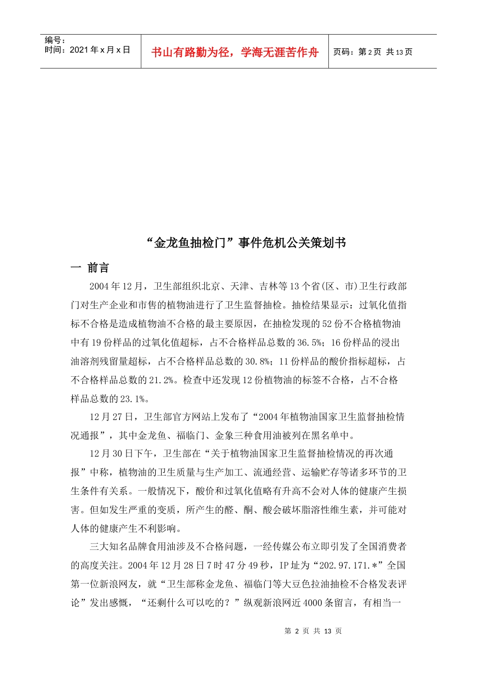 公关营销结课作业_第2页