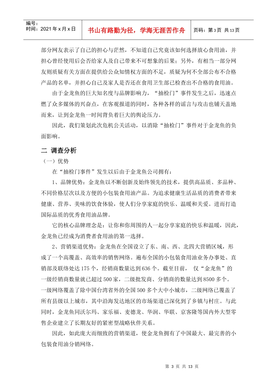 公关营销结课作业_第3页