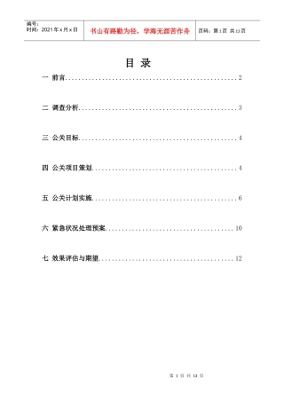 公关营销结课作业