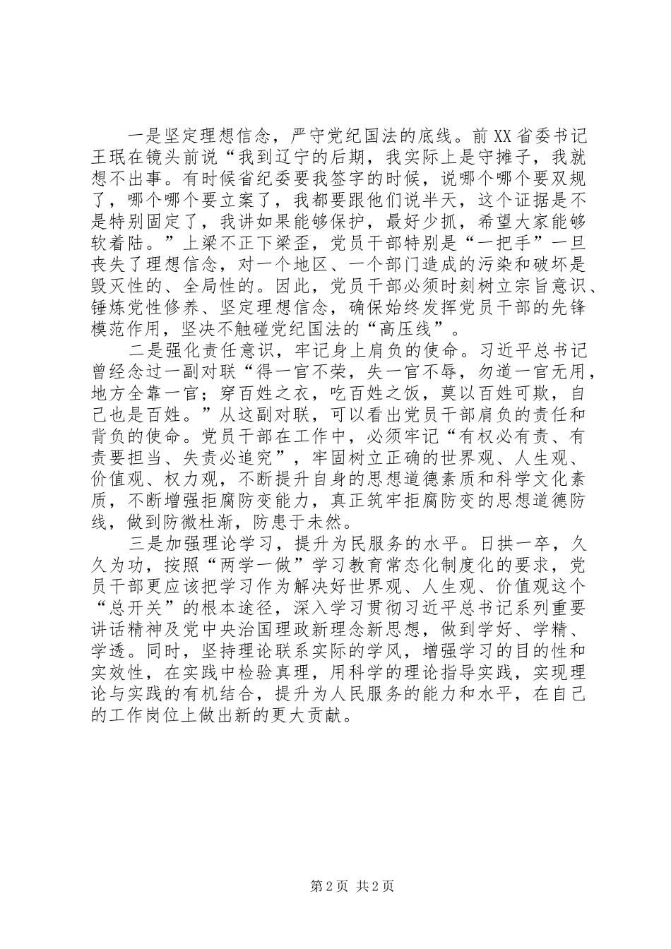 《巡视利剑》第一集《利剑高悬》观后感：利剑高悬,正气凛然_第2页