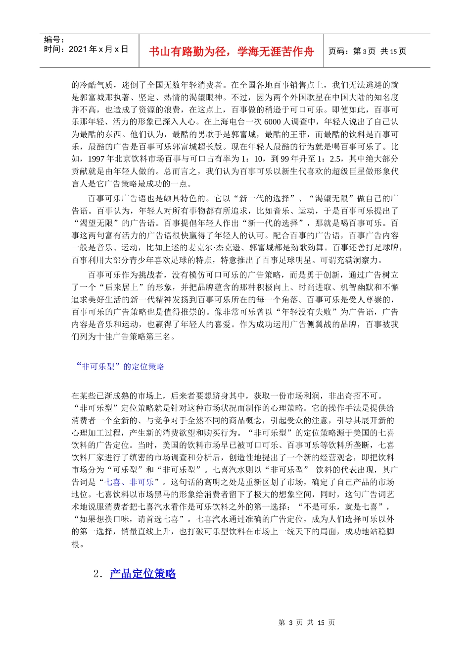 广告定位及案例解析_第3页