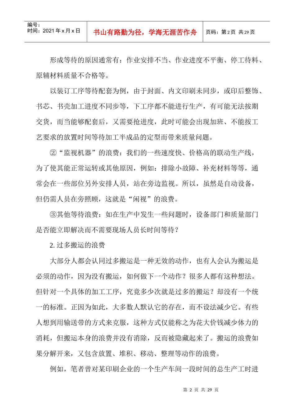 成本管理及销售技巧_第2页