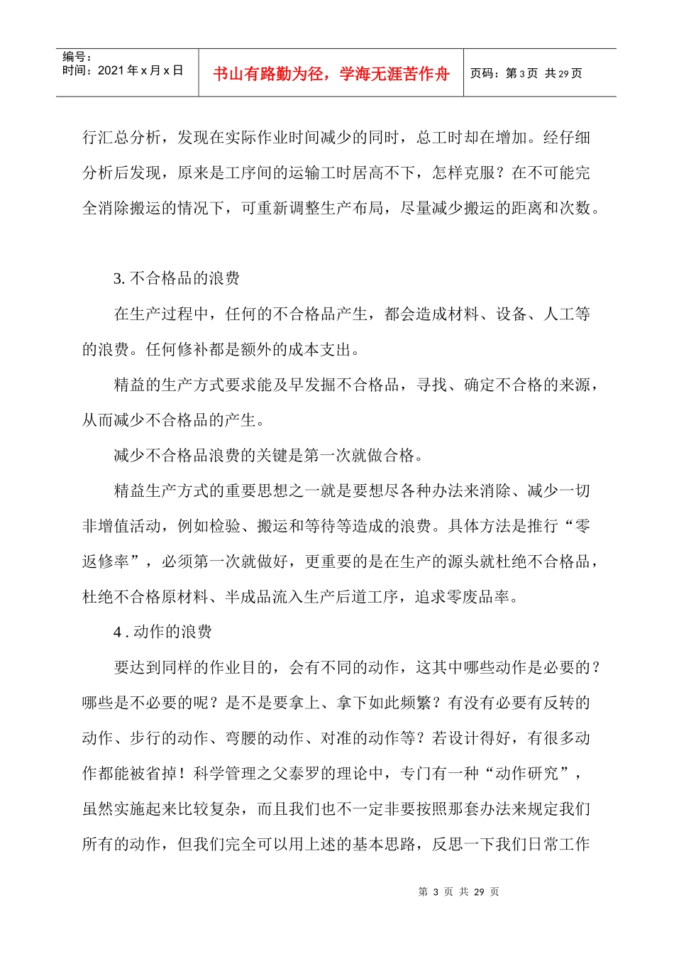 成本管理及销售技巧_第3页