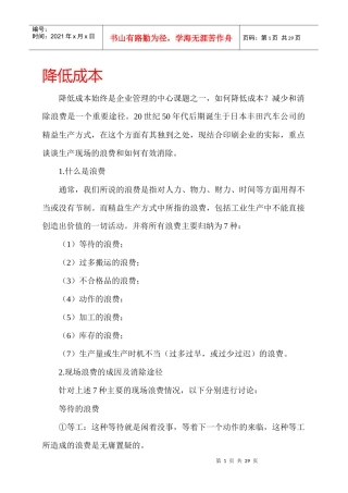 成本管理及销售技巧