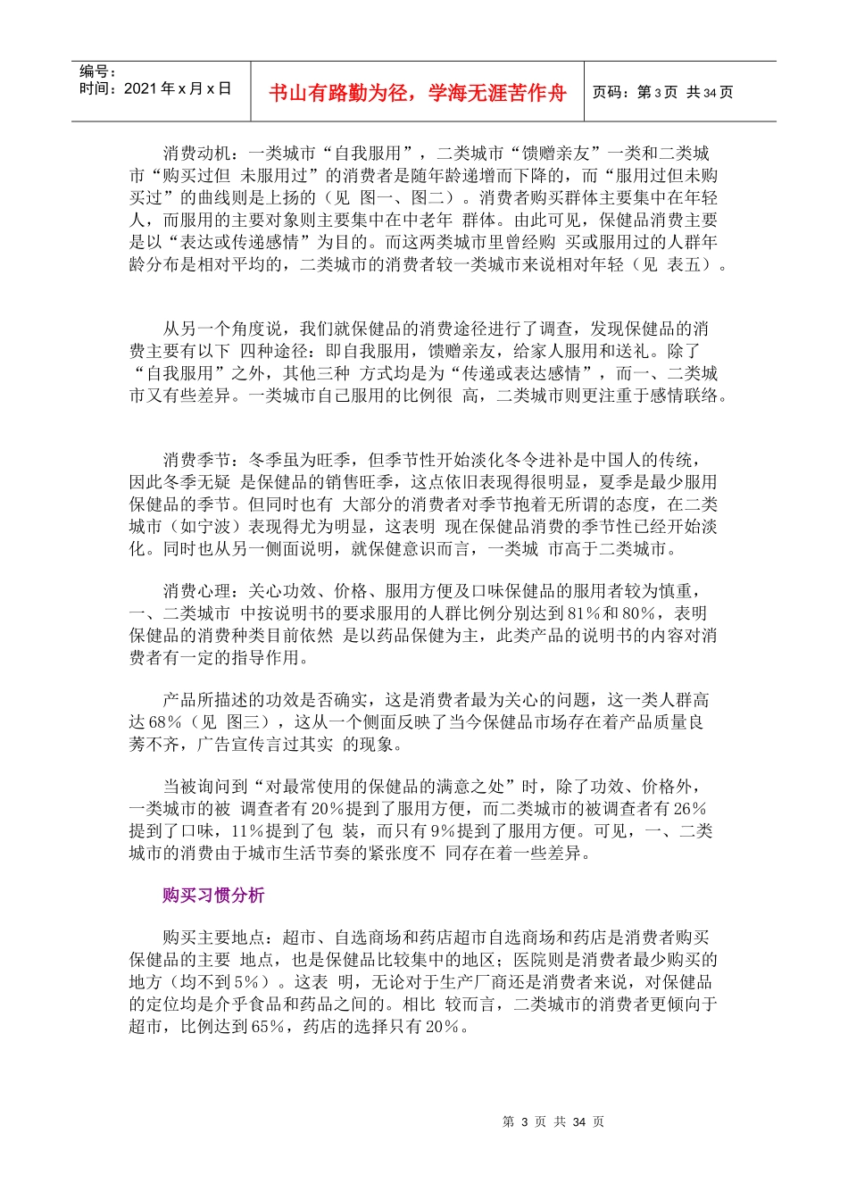 全国保健品市场研究报告_第3页