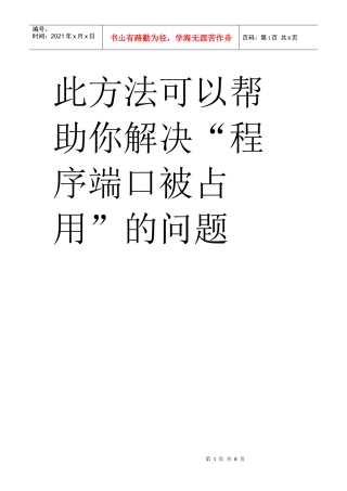 东软(简化版)校园客户端问题解决