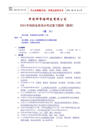 CAE岗前业务培训考试复习提纲（DOC 30页）