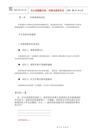 如何进行有效的市场调研