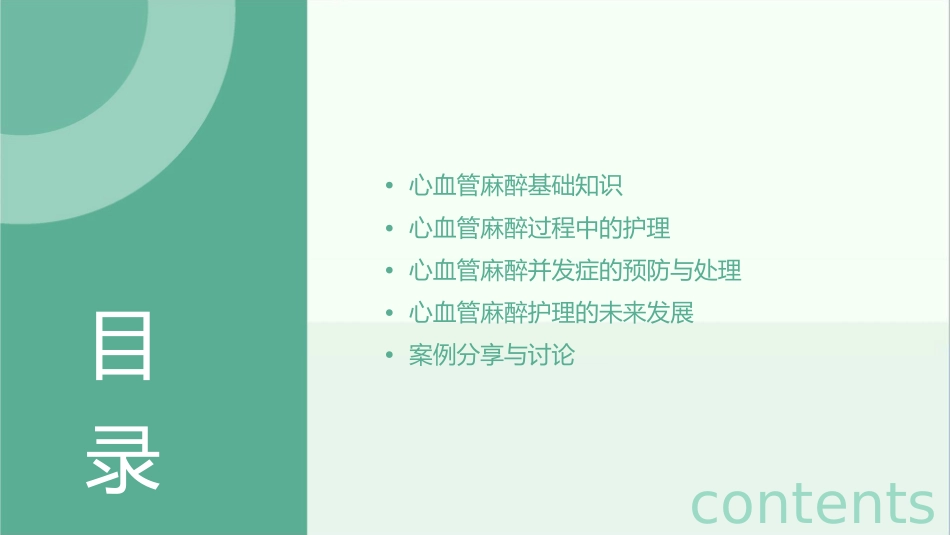 心血管麻醉相关问题思考护理课件_第2页