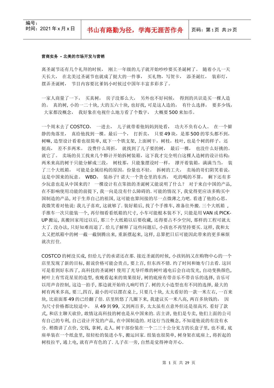 北美市场开发与营销_第1页