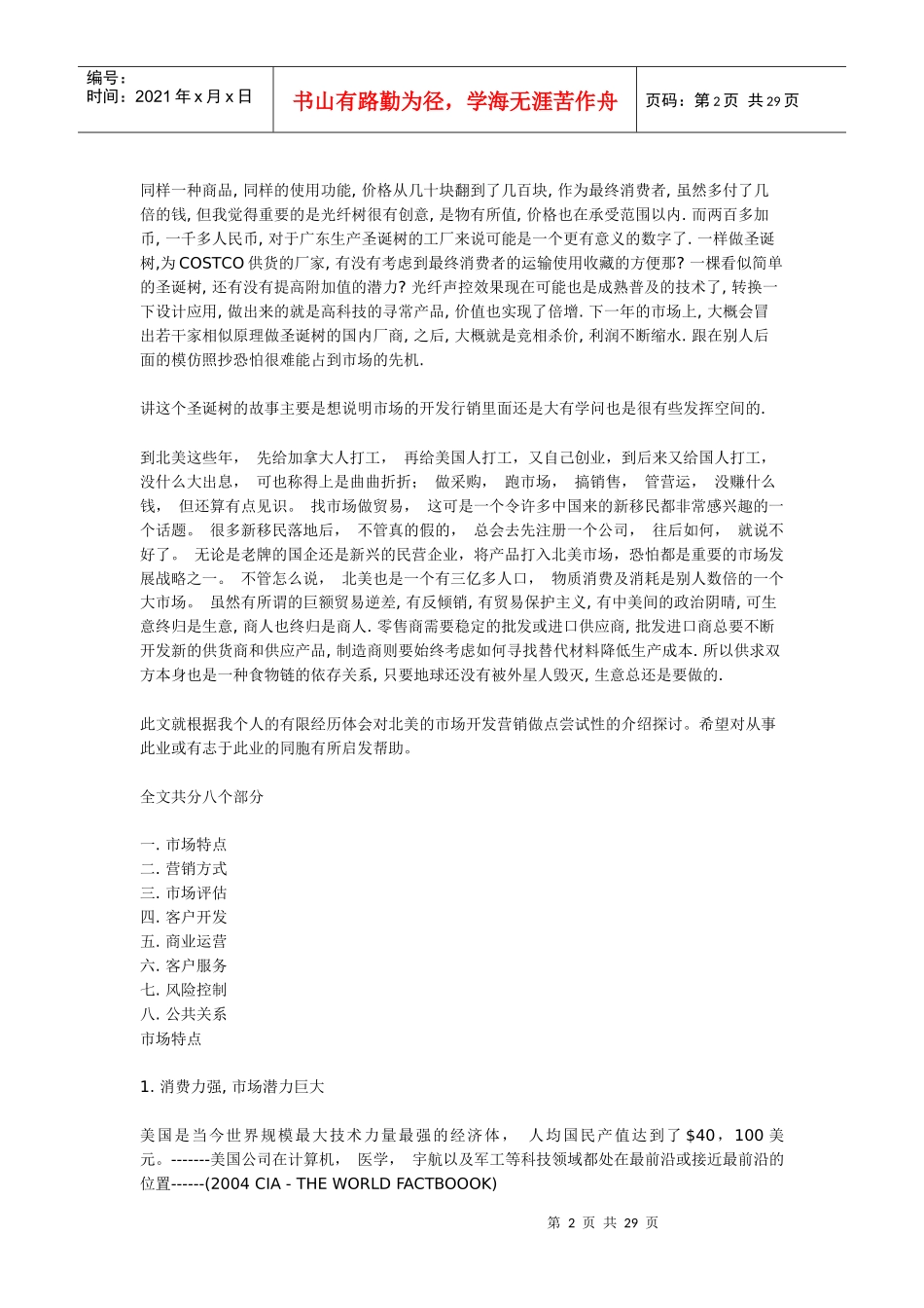 北美市场开发与营销_第2页