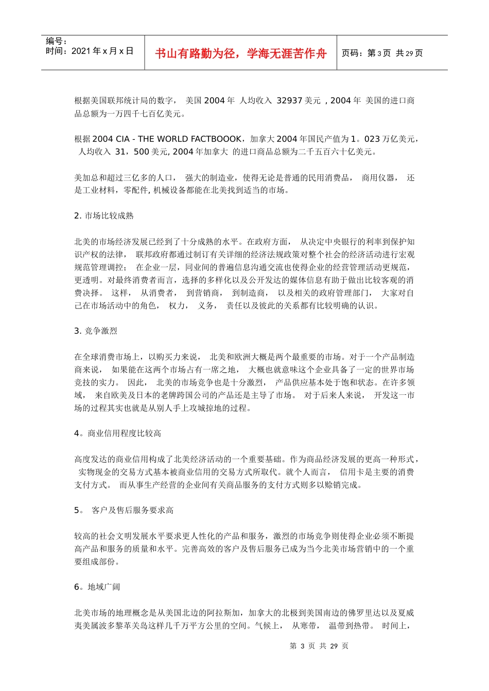 北美市场开发与营销_第3页