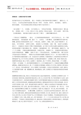 北美市场开发与营销