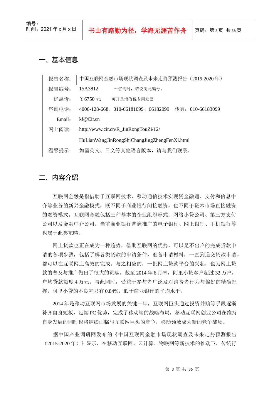 互联网金融市场调研及发展趋势预测_第3页