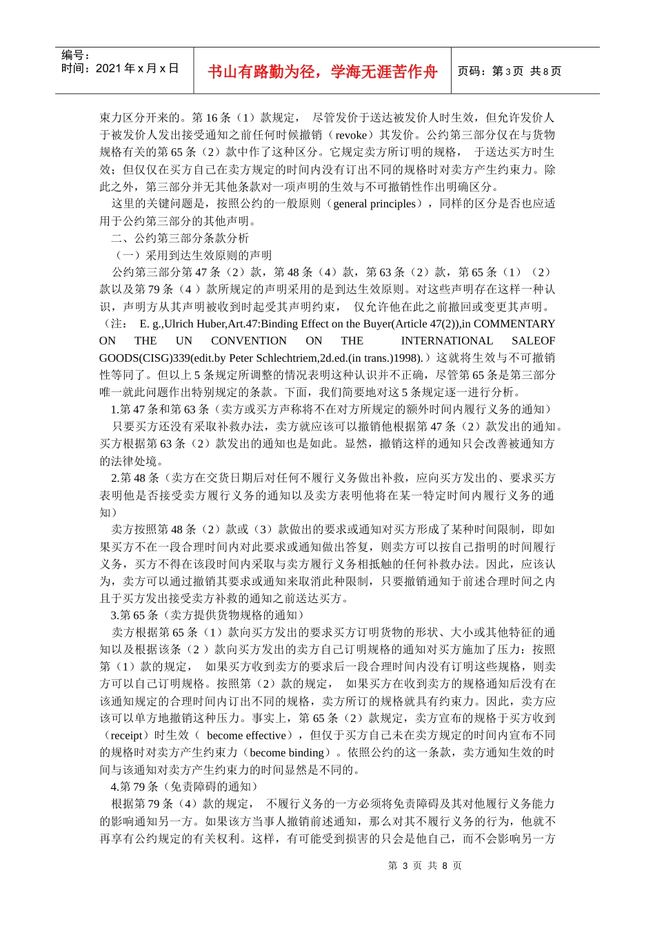 国际货物销售合同公约》的有关规定研究(肖永平 丁 颖)_第3页