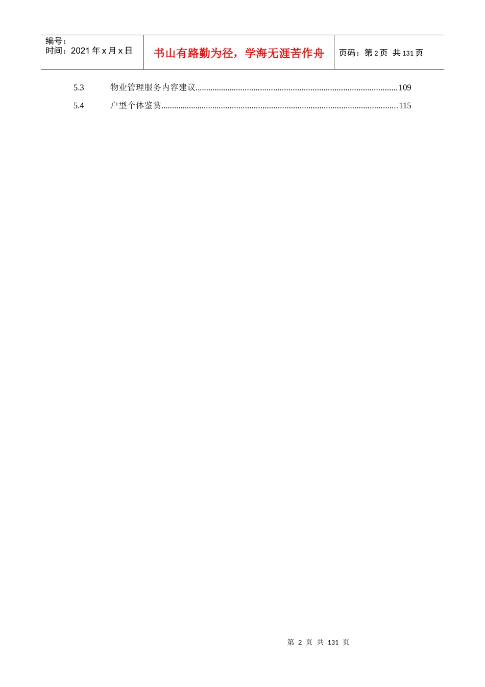 中原-山东济南中建文化城项目营销方案-123页_第2页