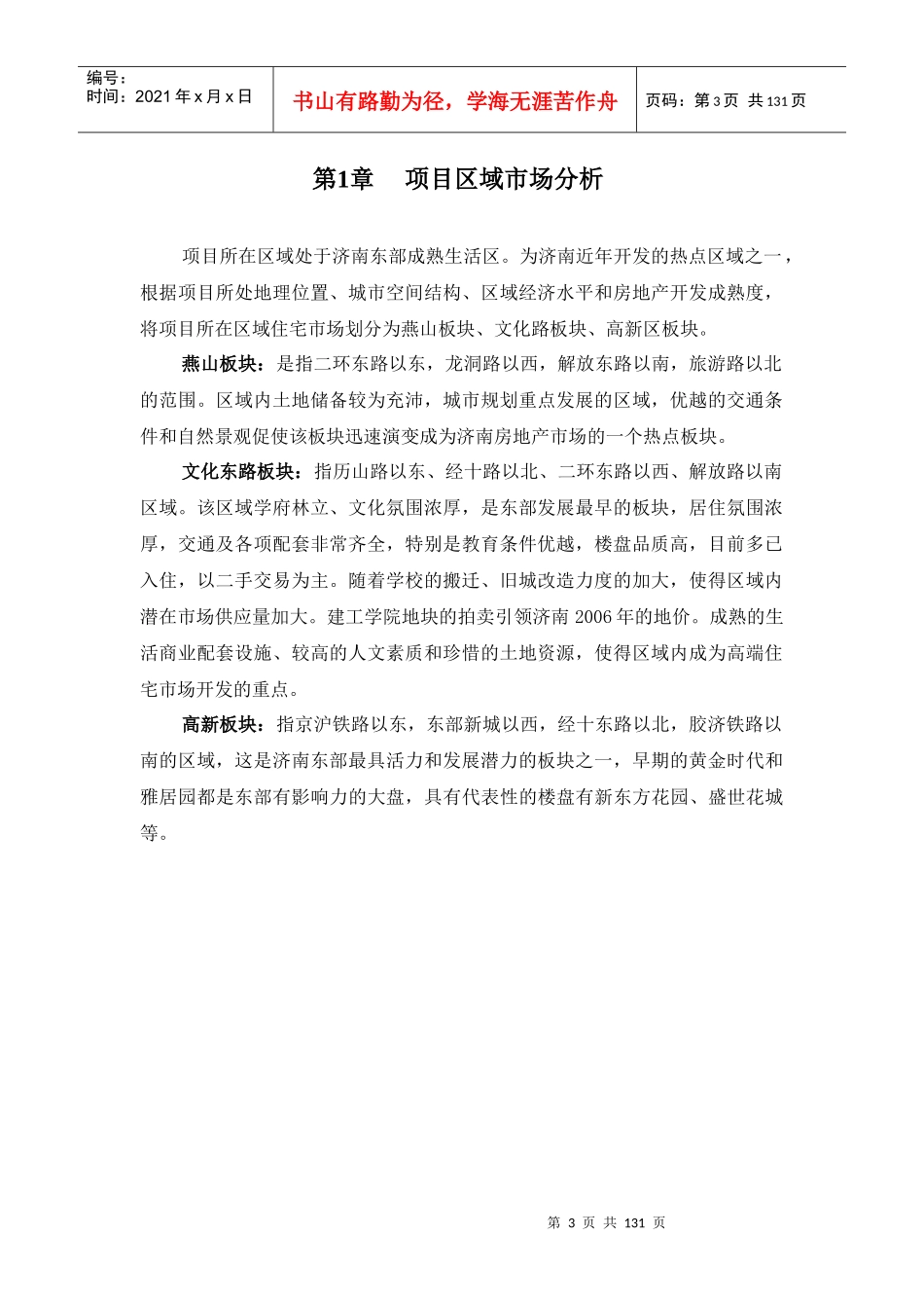 中原-山东济南中建文化城项目营销方案-123页_第3页