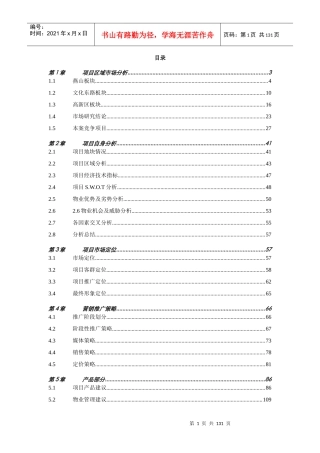 中原-山东济南中建文化城项目营销方案-123页