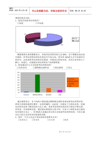 公关调查结果及分析