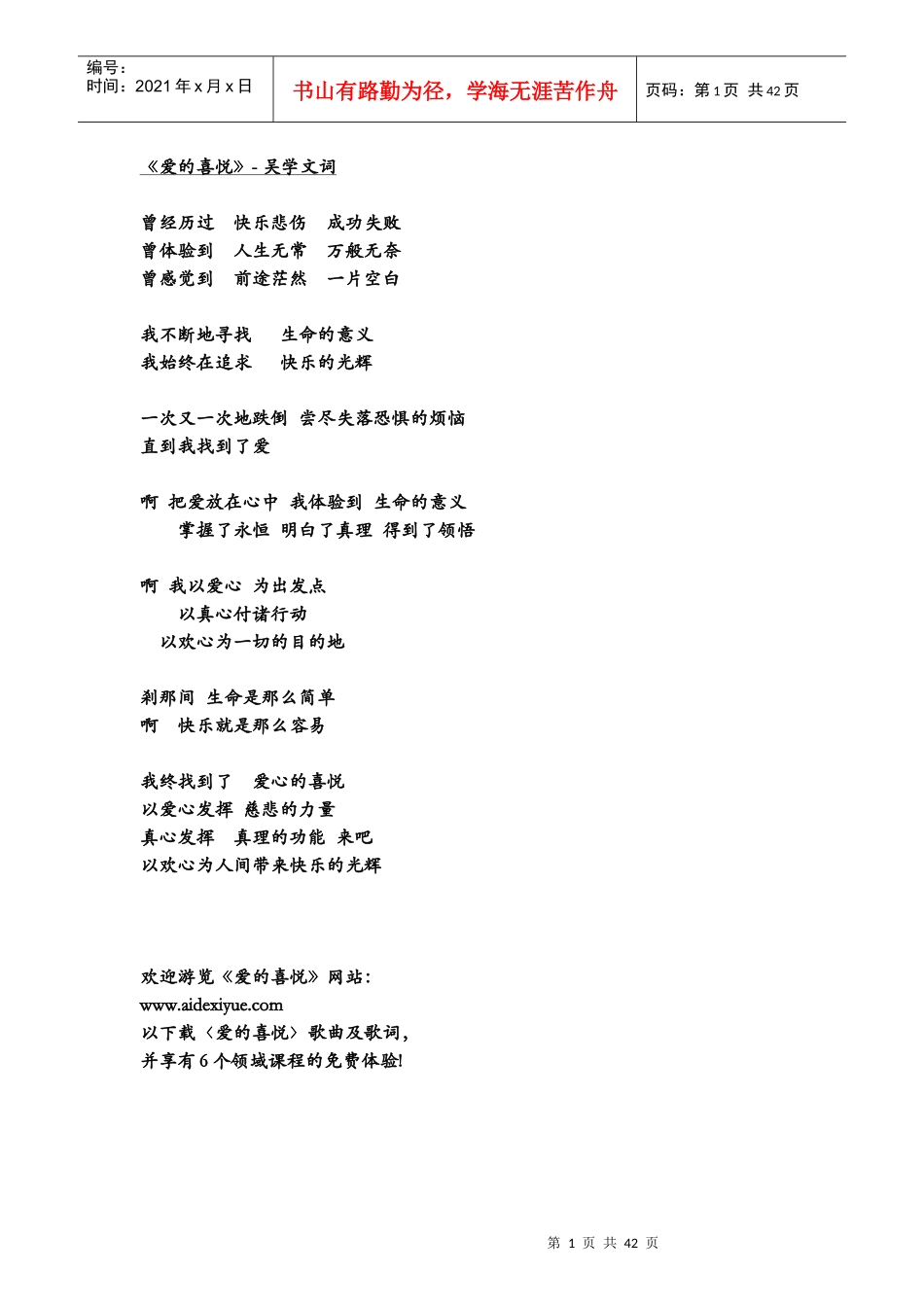 卓越销售的秘密。_第2页