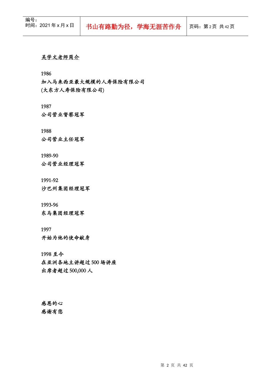 卓越销售的秘密。_第3页