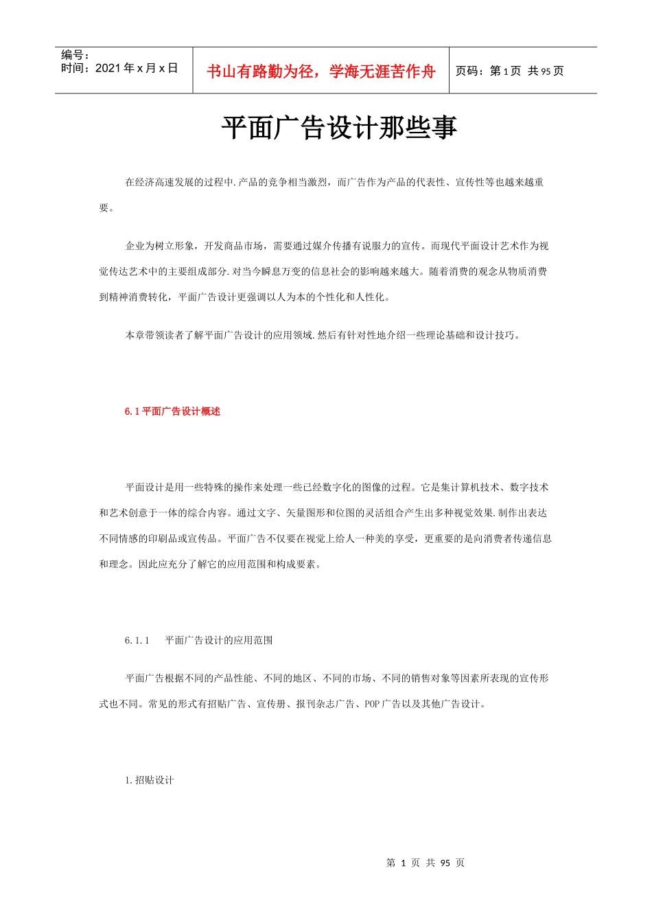平面广告设计_第1页