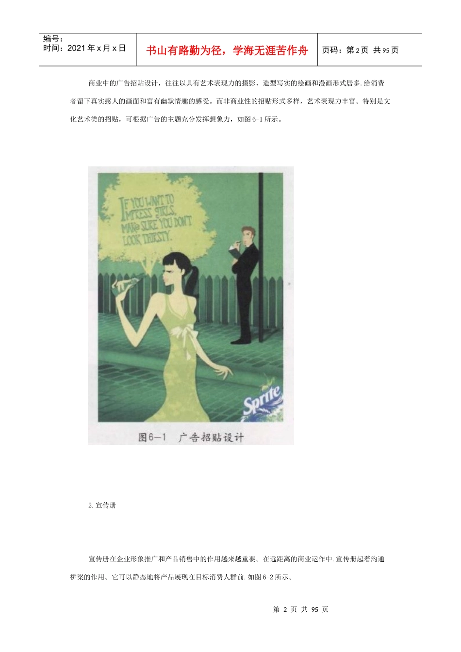 平面广告设计_第2页