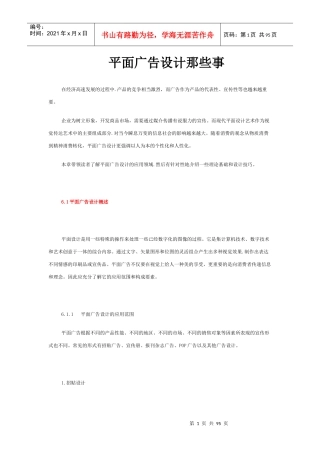 平面广告设计