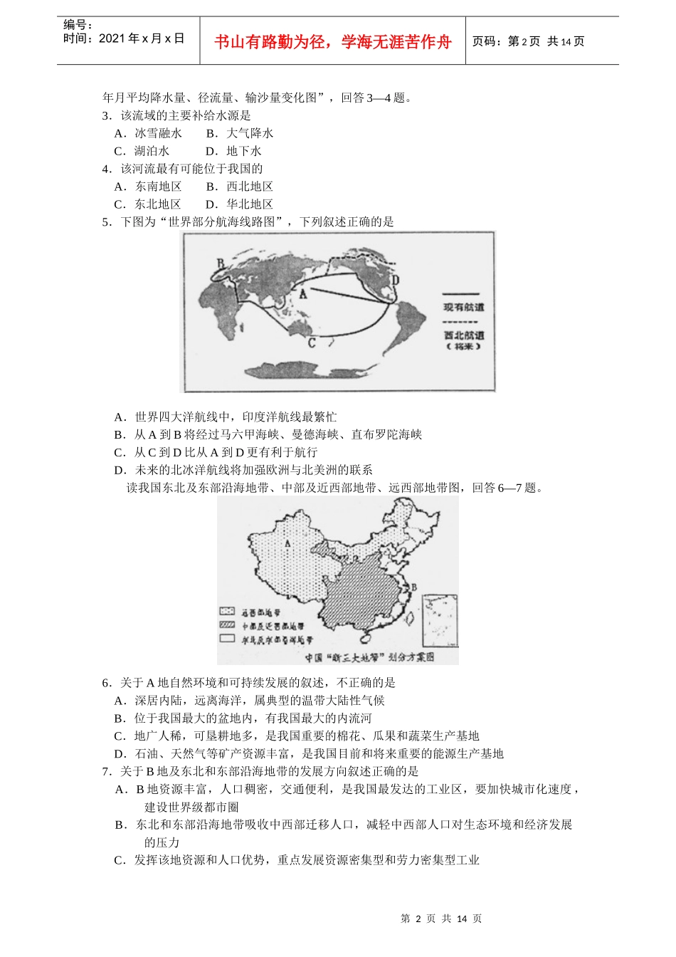 XXXX年江门市第一次模拟考文科综合试题_第2页