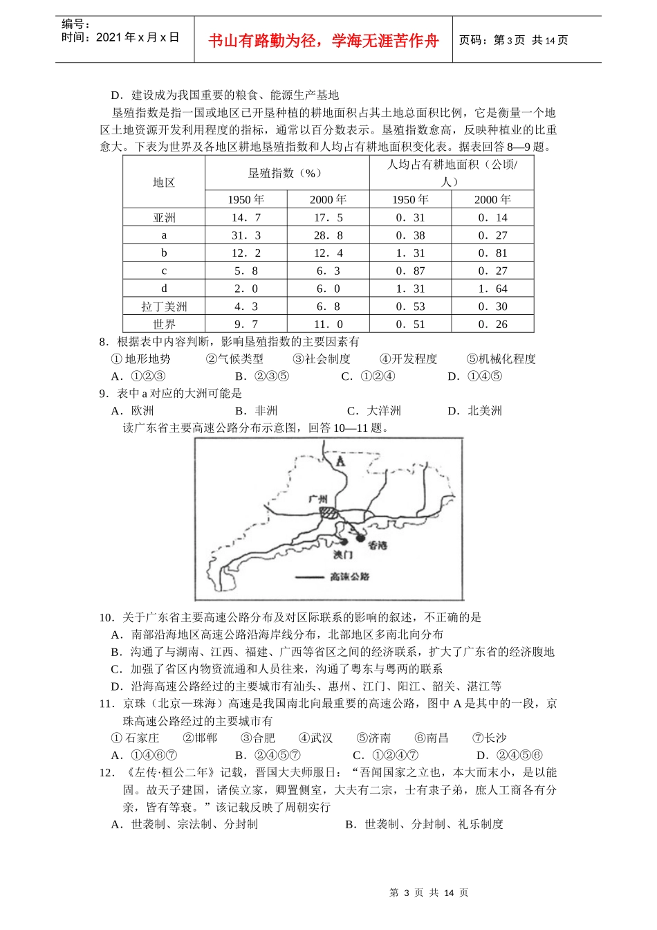 XXXX年江门市第一次模拟考文科综合试题_第3页