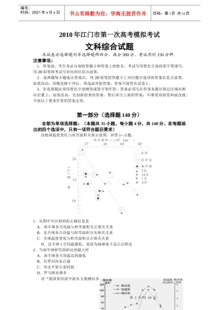 XXXX年江门市第一次模拟考文科综合试题