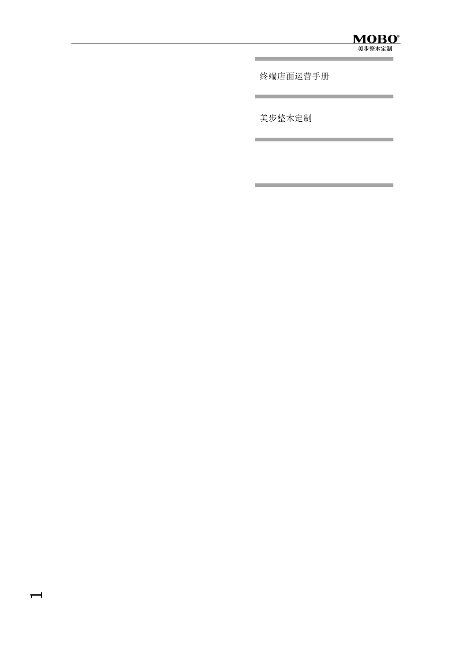 店面运营指导手册_第1页