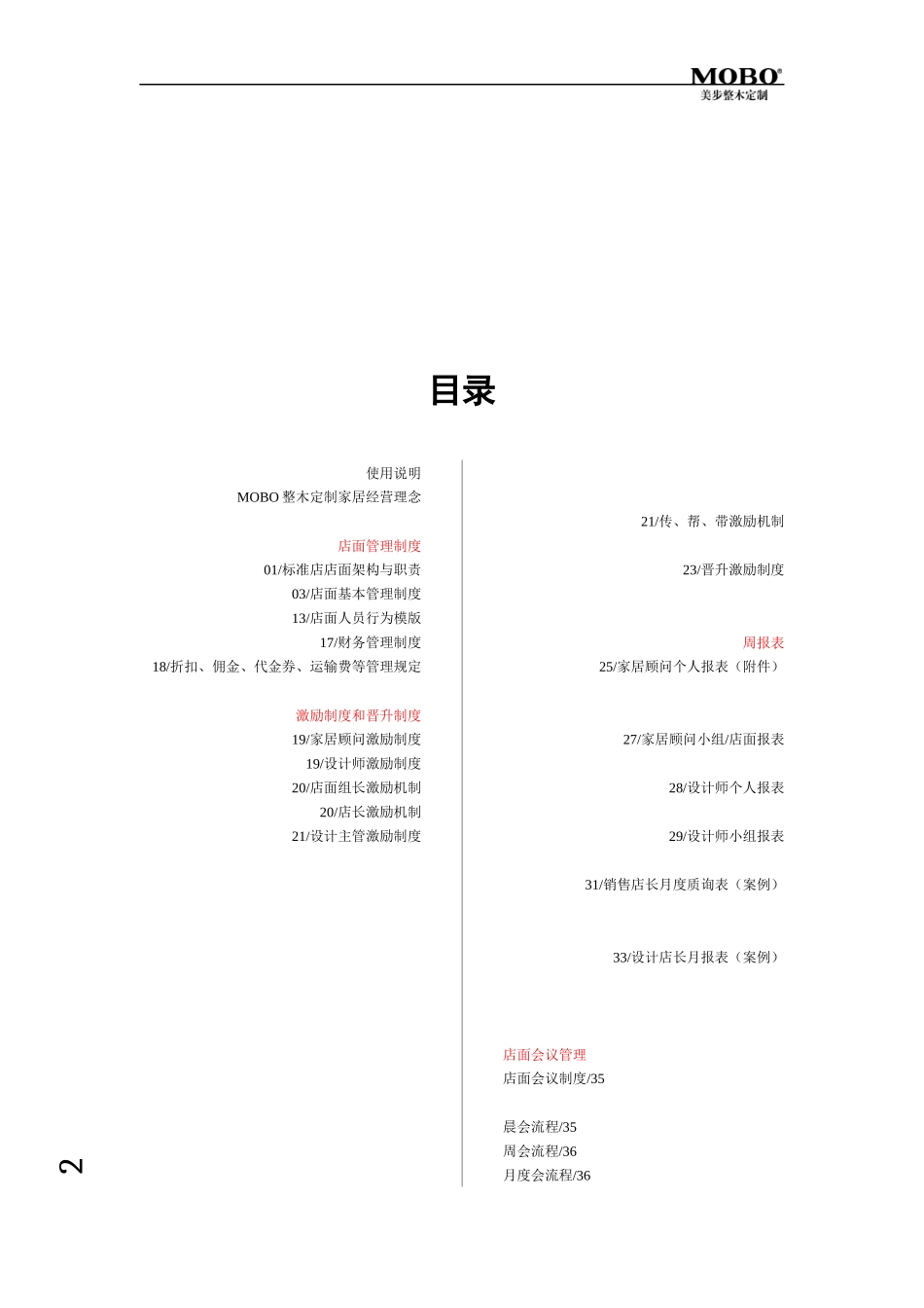 店面运营指导手册_第2页