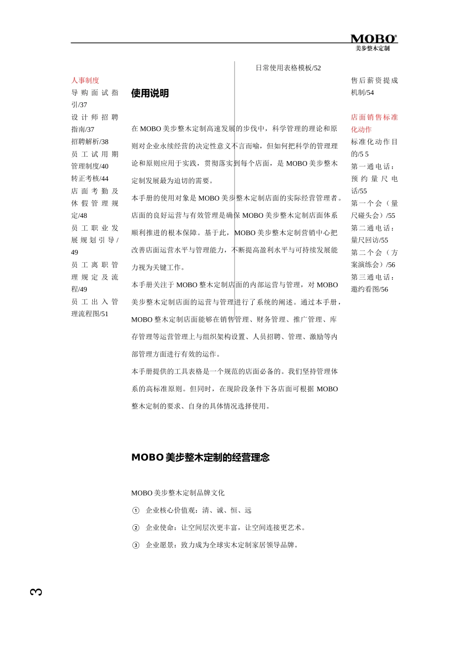 店面运营指导手册_第3页