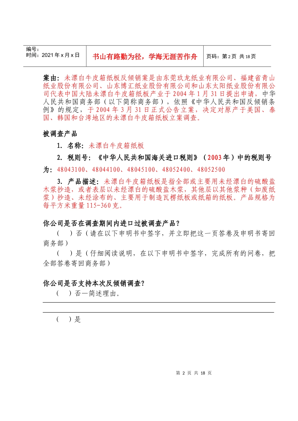 中华人民共和国商务部产业损害调查局未漂白牛皮箱纸板反倾销案产业_第2页