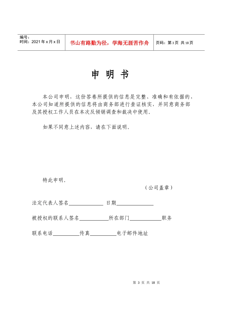 中华人民共和国商务部产业损害调查局未漂白牛皮箱纸板反倾销案产业_第3页